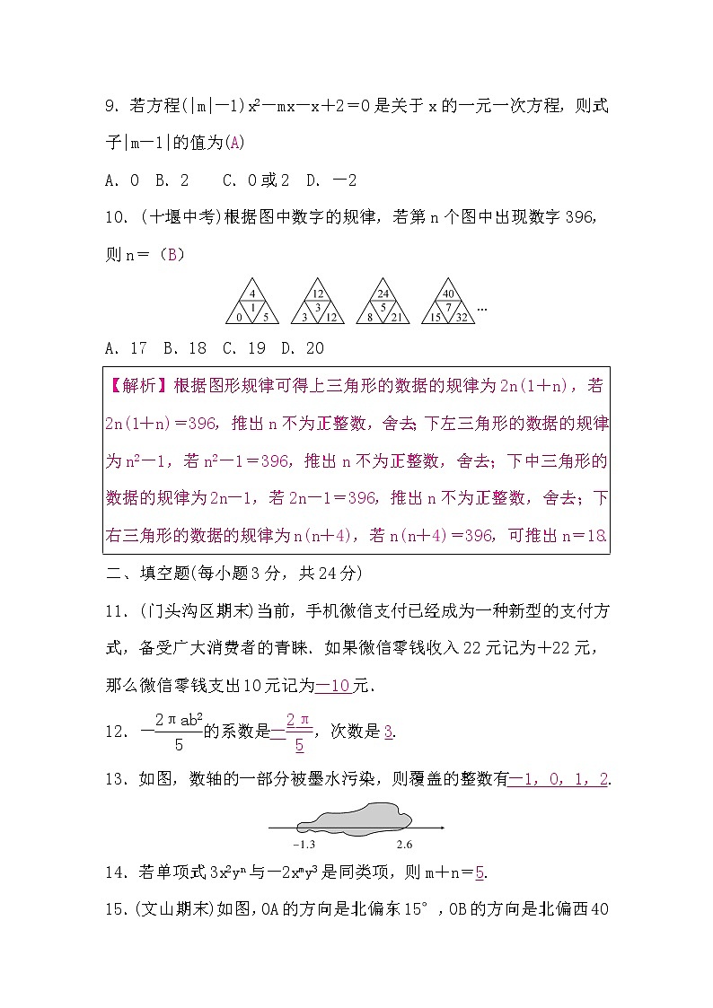 人教版七年级数学上册期末检测题(word版，含答案)第3页