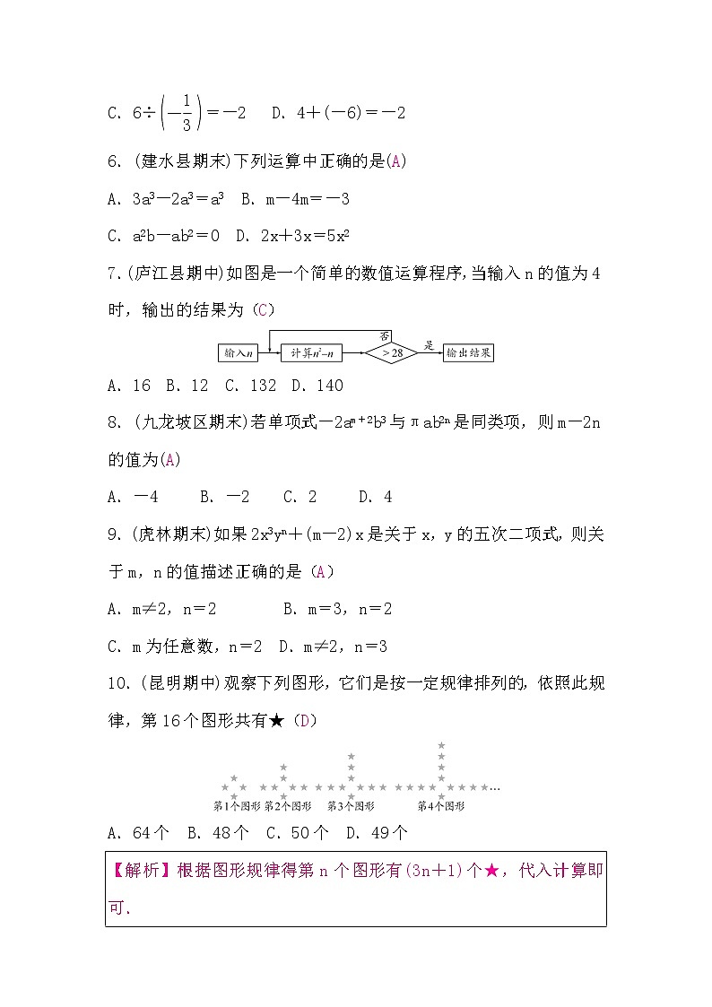 人教版七年级数学上册期中检测题(word版，含答案)第2页