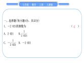 人教版七年级数学上单元周周测(二)(1.4－1.5)习题课件