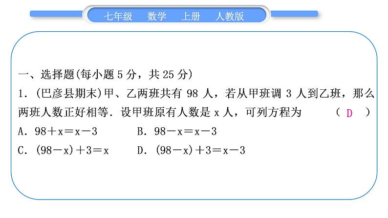 人教版七年级数学上单元周周测(六)(3.4)习题课件第2页