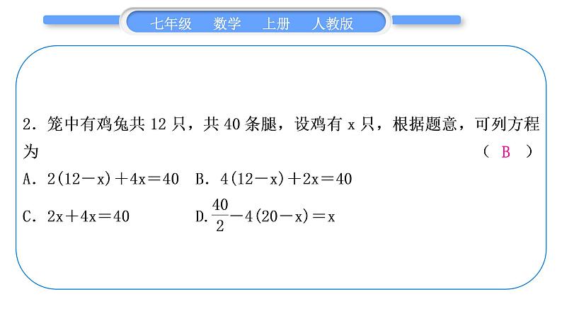 人教版七年级数学上单元周周测(六)(3.4)习题课件第3页