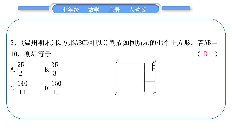 人教版七年级数学上单元周周测(六)(3.4)习题课件第4页