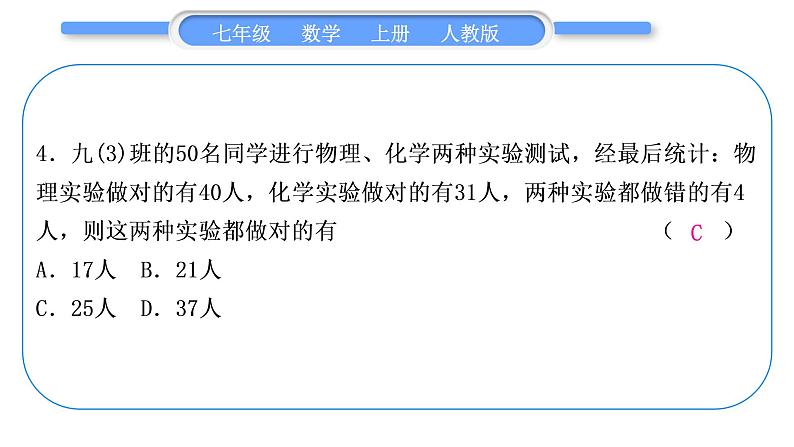 人教版七年级数学上单元周周测(六)(3.4)习题课件第5页