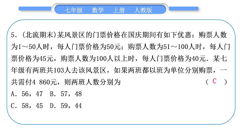 人教版七年级数学上单元周周测(六)(3.4)习题课件第6页