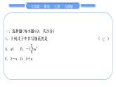 人教版七年级数学上单元周周测(三)(2.1)习题课件