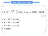 人教版七年级数学上单元周周测(三)(2.1)习题课件