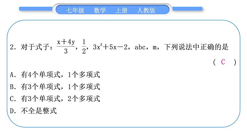 人教版七年级数学上单元周周测(三)(2.1)习题课件03