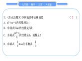 人教版七年级数学上单元周周测(三)(2.1)习题课件