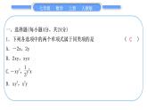 人教版七年级数学上单元周周测(四)(2.2)习题课件
