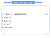 人教版七年级数学上单元周周测(四)(2.2)习题课件
