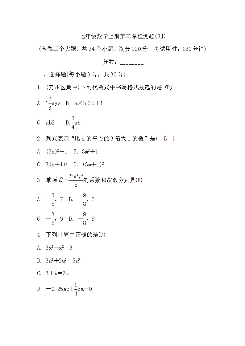 人教版七年级数学上册第二章检测题(word版，含答案)第1页