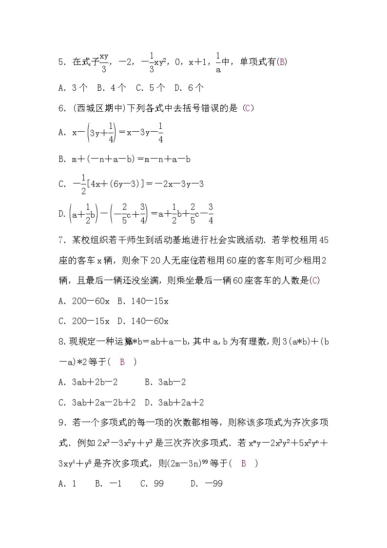 人教版七年级数学上册第二章检测题(word版，含答案)第2页