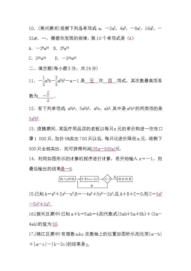 人教版七年级数学上册第二章检测题(word版，含答案)第3页