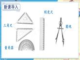 13.4.1 尺規(guī)作圖（1）華師大版數(shù)學(xué)八年級(jí)上冊(cè)課件