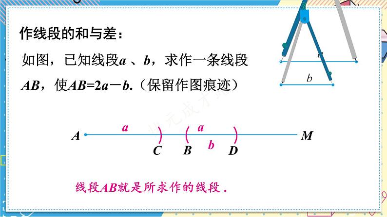 13.4.1 尺规作图（1）华师大版数学八年级上册课件06