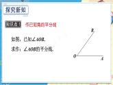 13.4.2 尺规作图（2）华师大版数学八年级上册课件