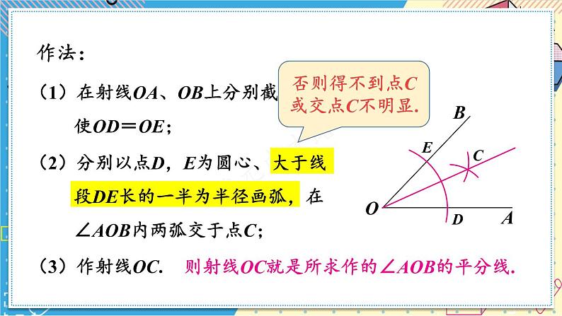 13.4.2 尺规作图（2）华师大版数学八年级上册课件05