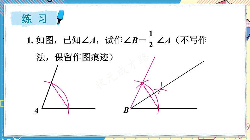 13.4.2 尺规作图（2）华师大版数学八年级上册课件08