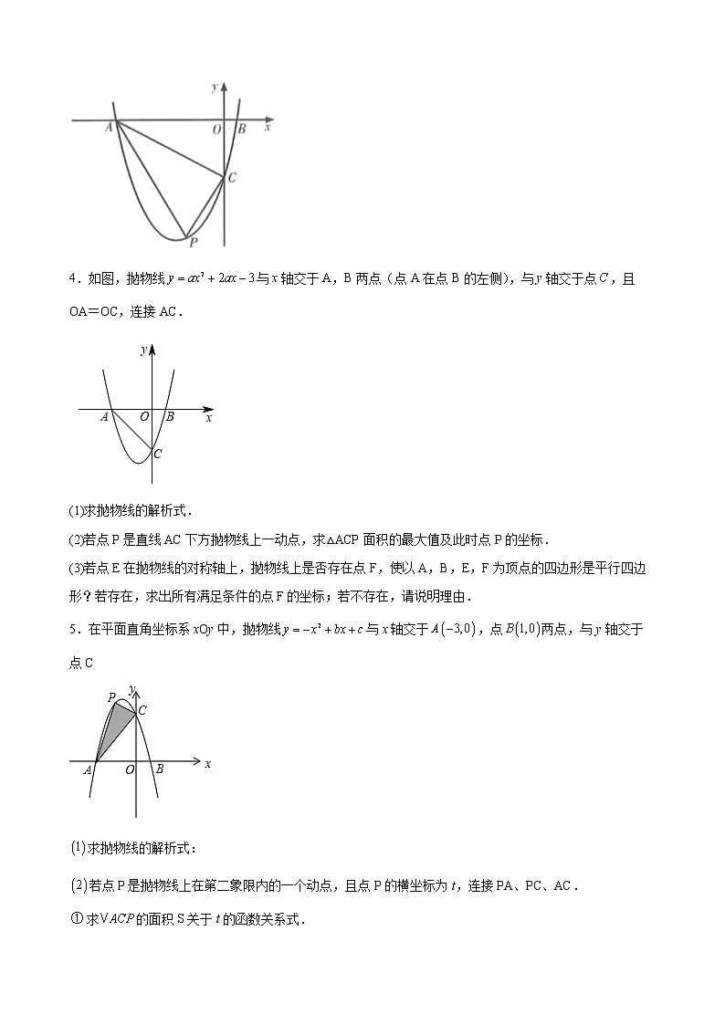 2022年九年级中考数学专题+二次函数面积最值专题训练+第2页