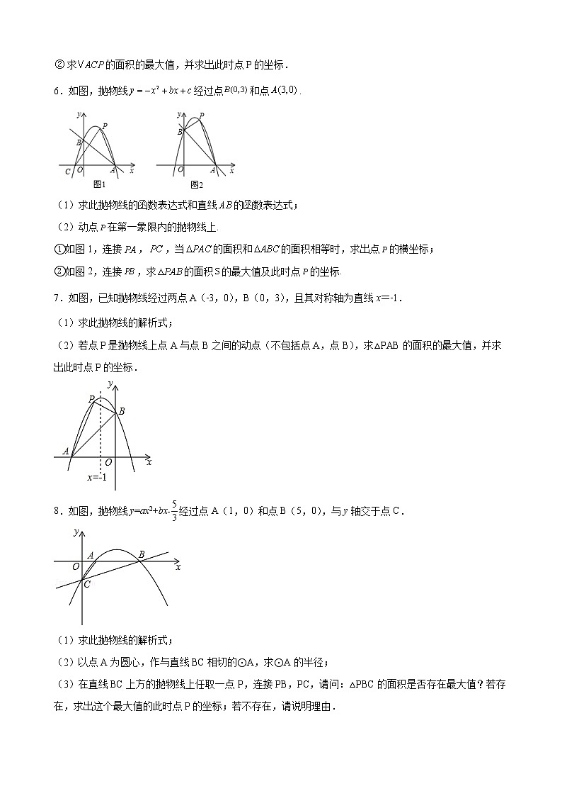 2022年九年级中考数学专题+二次函数面积最值专题训练+第3页