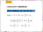 蘇科版數(shù)學(xué)七年級(jí)上冊(cè) 2.8 有理數(shù)的混合運(yùn)算 PPT課件+教案