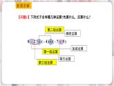 蘇科版數(shù)學(xué)七年級(jí)上冊(cè) 2.8 有理數(shù)的混合運(yùn)算 PPT課件+教案