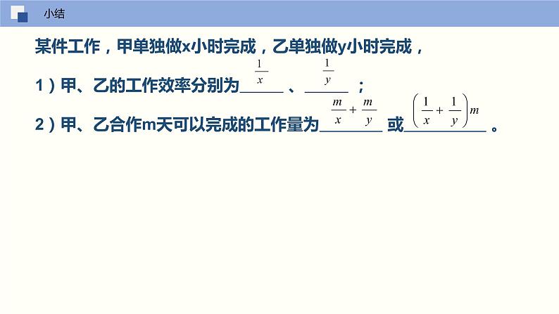 4.3 用一元一次方程解决实际问题（第2课时 ) 苏科版数学七年级上册课件第4页