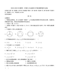 天津市和平区第九十中学2022-2023学年九年级上学期第一次学情调研数学试卷(含答案)