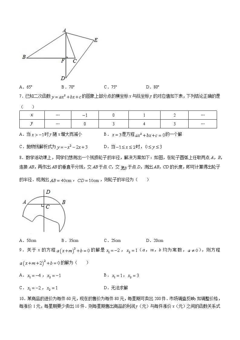 天津市和平区第九十中学2022-2023学年九年级上学期第一次学情调研数学试卷(含答案)第2页