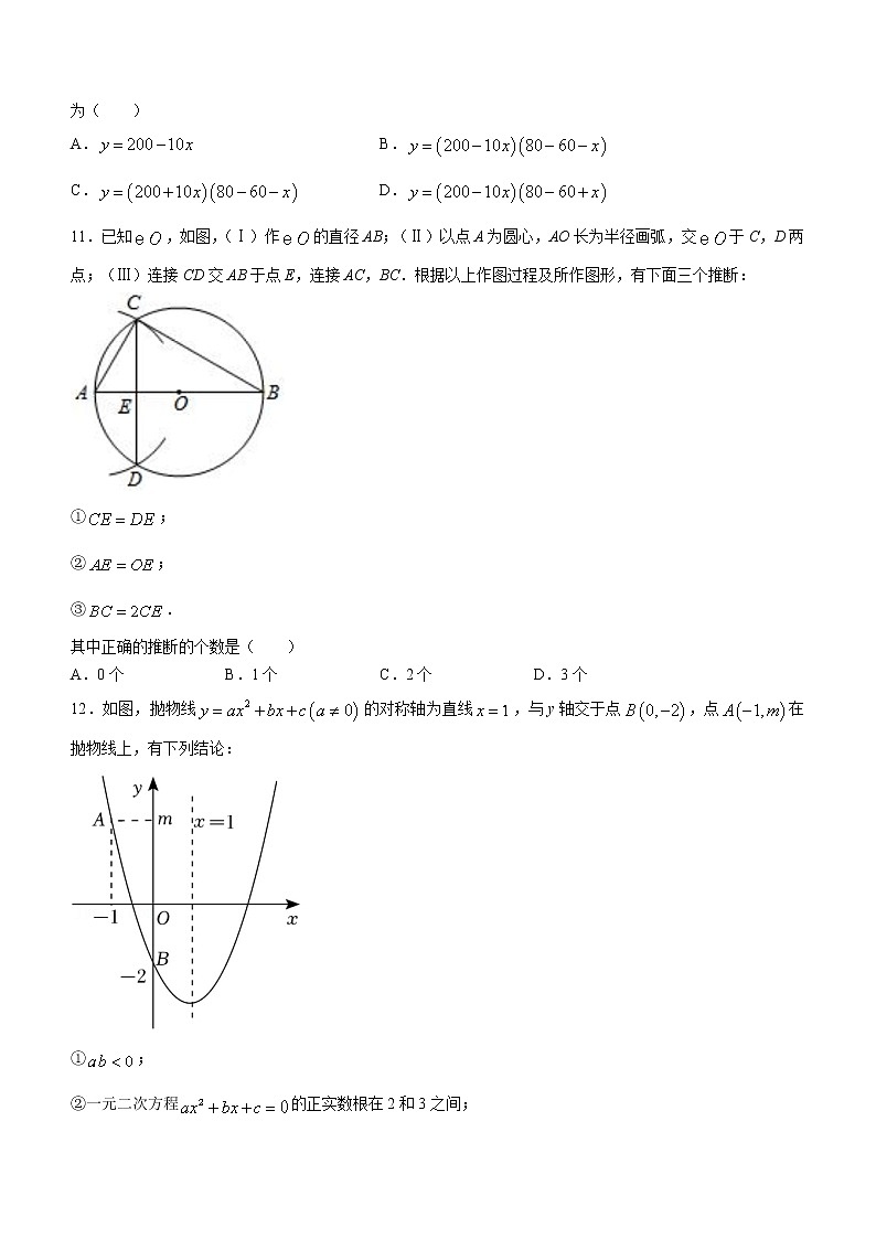 天津市和平区第九十中学2022-2023学年九年级上学期第一次学情调研数学试卷(含答案)第3页
