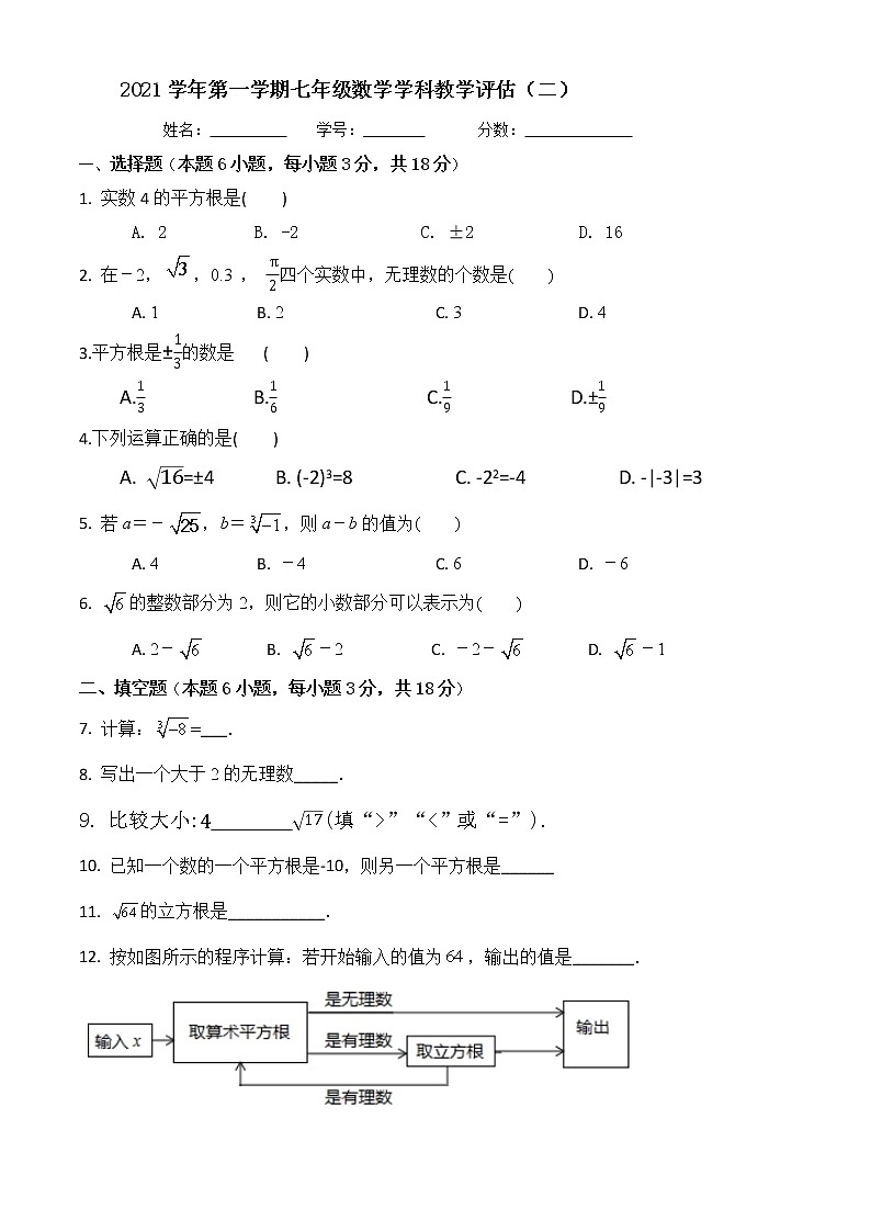 浙江省宁波市鄞州区咸祥镇中心初级中学2022-2023学年七年级上学期教学评估三数学试题(含答案)第1页