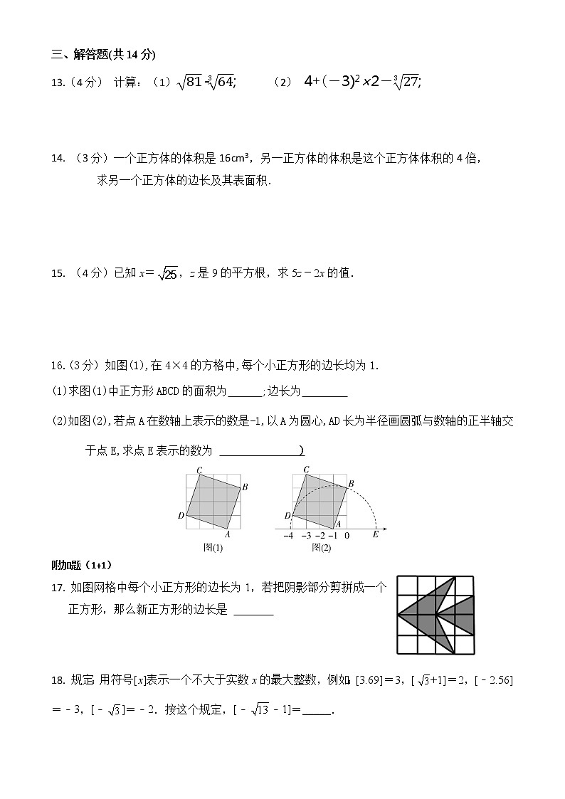 浙江省宁波市鄞州区咸祥镇中心初级中学2022-2023学年七年级上学期教学评估三数学试题(含答案)第2页