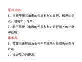 八年级上册 等腰三角形  复习优质课件