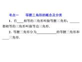 八年级上册 等腰三角形  复习优质课件