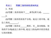 八年级上册 等腰三角形  复习优质课件