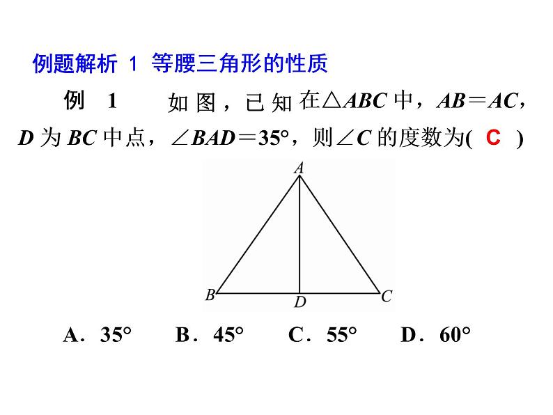 八年级上册 等腰三角形  复习优质课件08