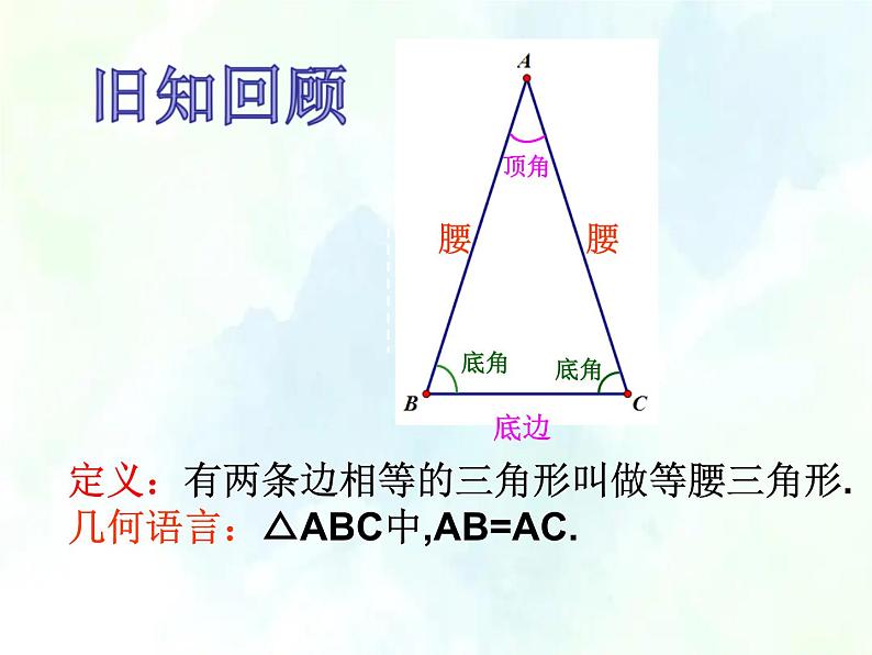 人教版八年级上册  等腰三角形 优质课件第2页