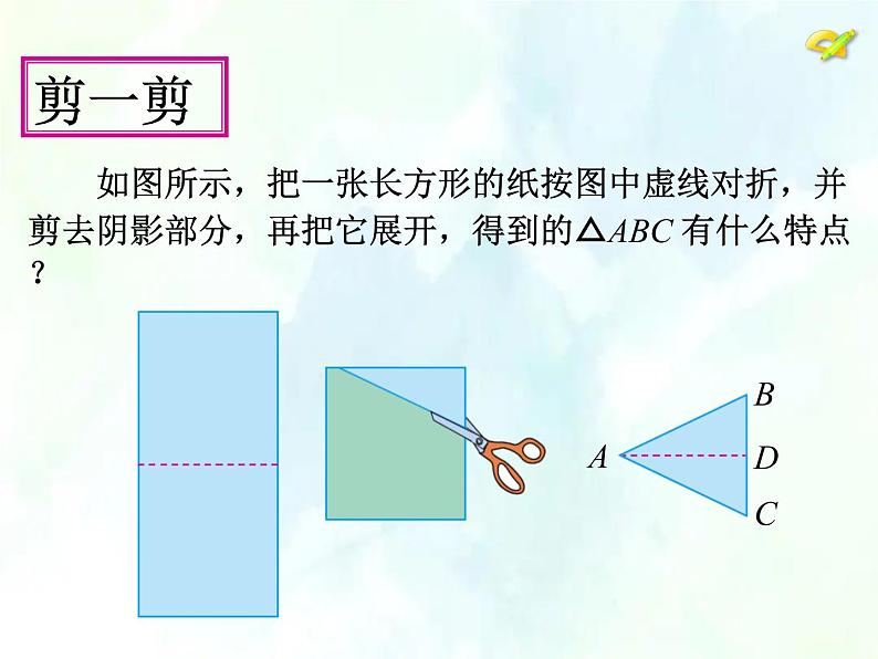 人教版八年级上册  等腰三角形 优质课件第3页