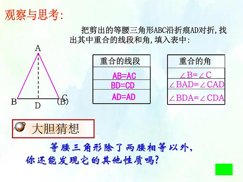 人教版八年级上册  等腰三角形 优质课件第4页