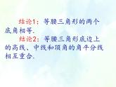 人教版八年级上册  等腰三角形 优质课件