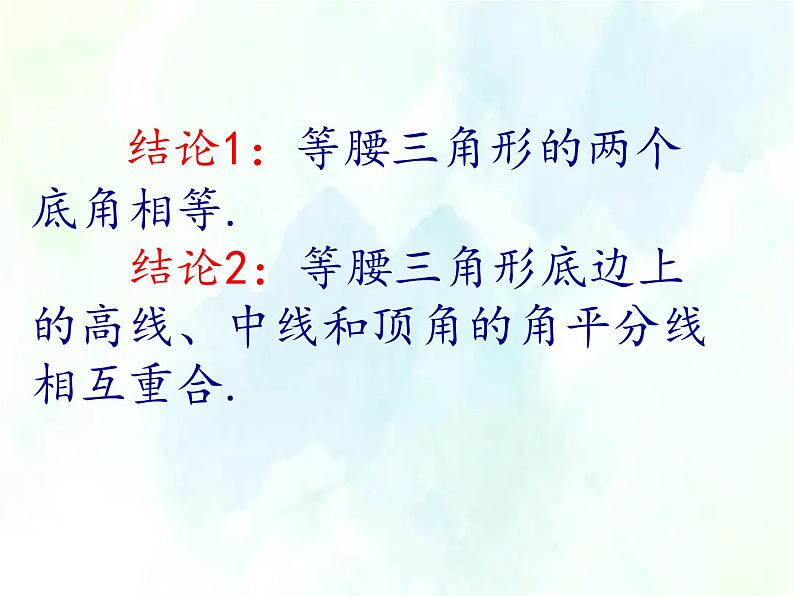 人教版八年级上册  等腰三角形 优质课件第5页