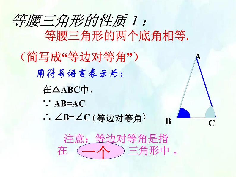 人教版八年级上册  等腰三角形 优质课件第7页