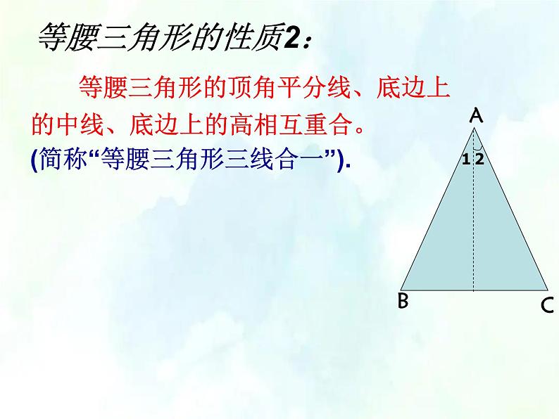 人教版八年级上册  等腰三角形 优质课件第8页