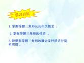 人教版八年级上册  等腰三角形（优质课件）