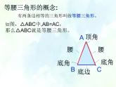 人教版八年级上册  等腰三角形（优质课件）
