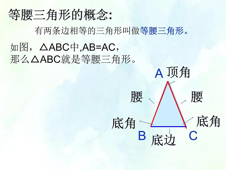 人教版八年级上册  等腰三角形（优质课件）04