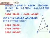 人教版八年级上册  等腰三角形（优质课件）
