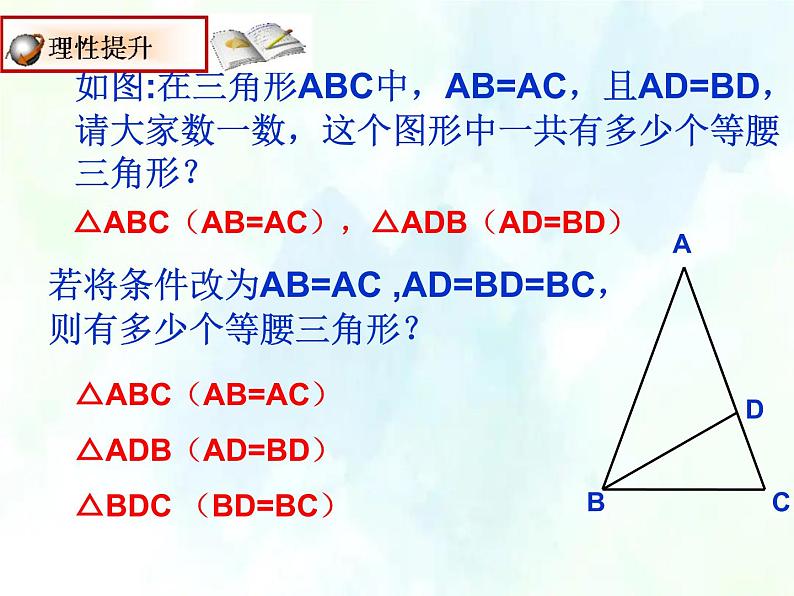 人教版八年级上册  等腰三角形（优质课件）05