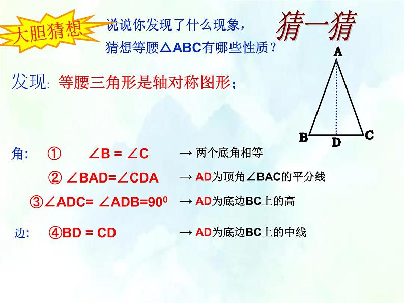 人教版八年级上册  等腰三角形（优质课件）07