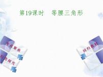 初中数学13.3.1 等腰三角形复习ppt课件